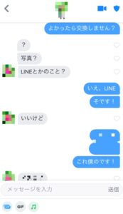 tinderティンダーライン交換