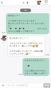 ワクワクメールLINE交換