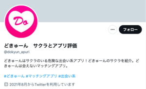 X Twitter ネットの反応