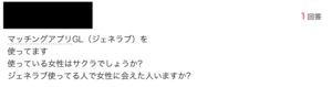 ジェネラブ　Yahoo!知恵袋の反応　1