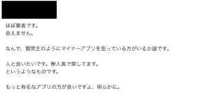 ジェネラブ　Yahoo!知恵袋の反応　２