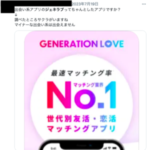 ジェネラブ　X Twitter 反応２