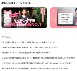 iphone　スクリーンショット　出会わない系