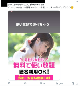 ダラチャ　X Twitter ツイッター　反応１