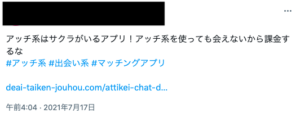 近なび　アッチ系　X Twitter ツイッター　反応１