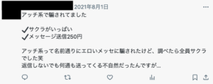 近なび　アッチ系　X Twitter ツイッター　反応２