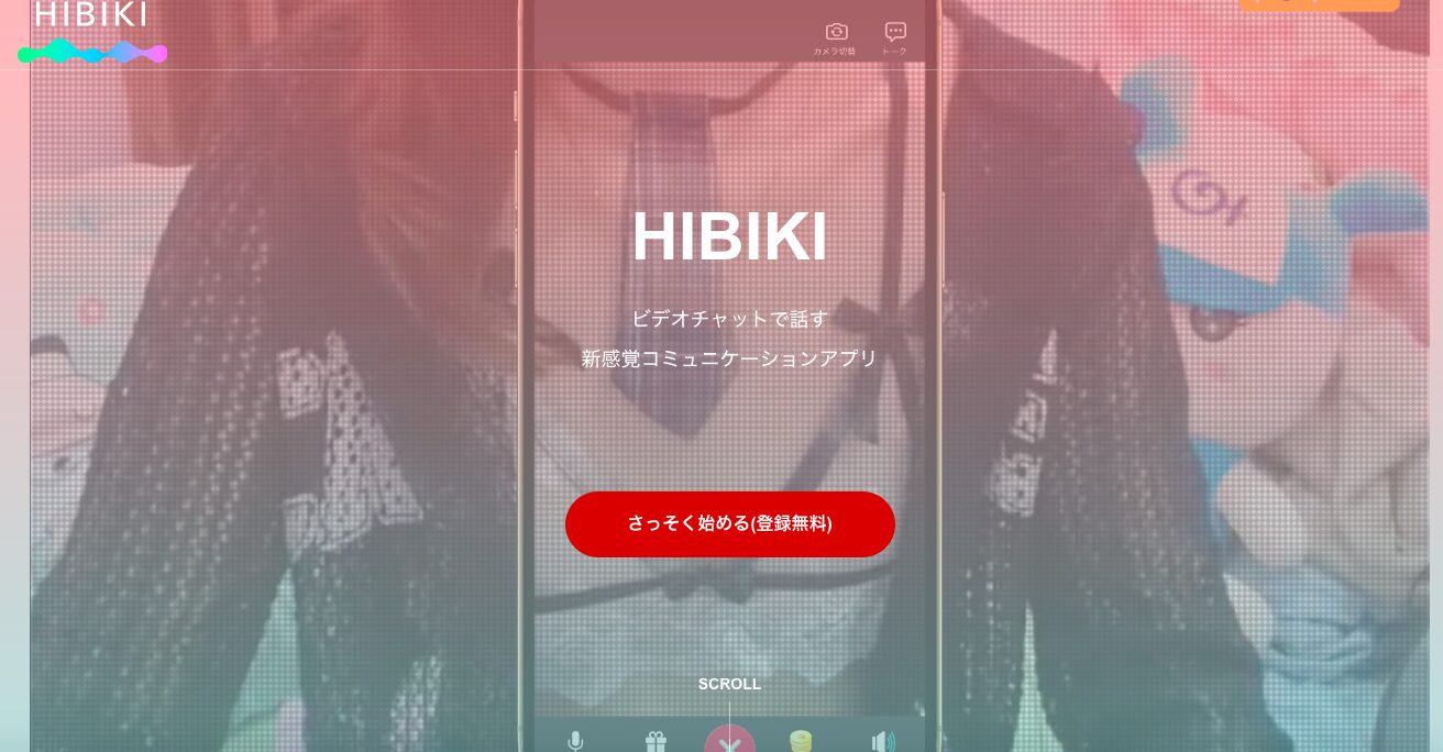 HIBIKI ひびき　出会い系アプリ　音声通話　スクショ