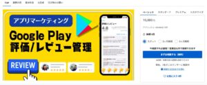 フリーランサー　Android レビュー　代行業者