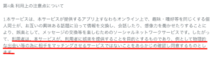 ガルトク　ガールズトーク　利用規約　出会い目的ではない