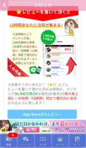 恋活チャット　高評価　レビュー　施策