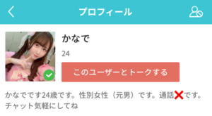 PartyChat　なりすましアカウント　サクラ　業者