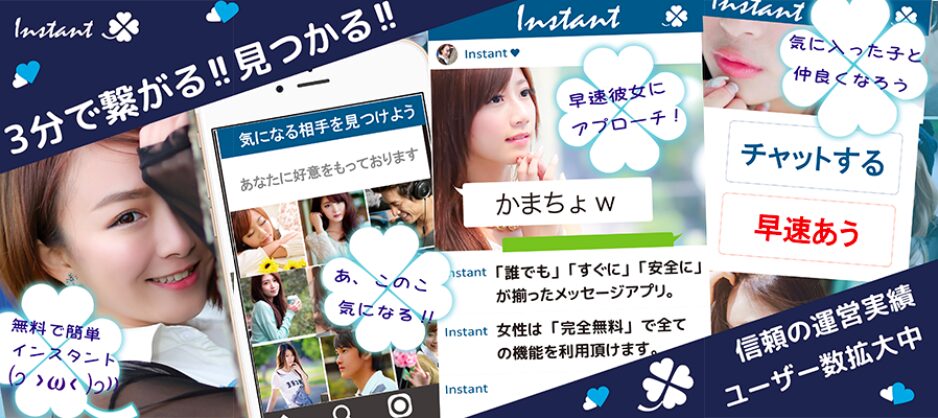 instant インスタント　アプリ　