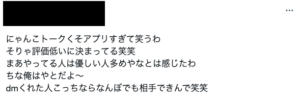 にゃんこトーク　X ツイッター　Twitter 反応　２