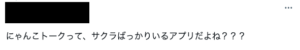 にゃんこトーク　X ツイッター　Twitter 反応　３