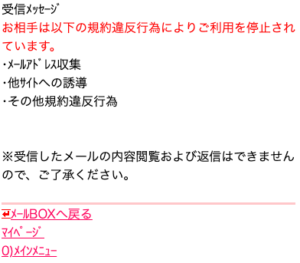 Jメール　業者　アカウント停止