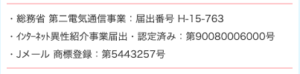 Jメール　インターネット異性紹介事業届け出