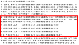 ラス恋　月額料金　自動延長