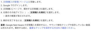 アンドロイド　Android 定期購入　解約　解除