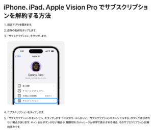 iphone apple製品　サブスク　解約　やり方