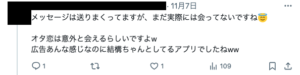 オタ恋　X Twitter エックス　ポジティブな反応