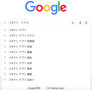 グーグル検索　サクラ　退会　サジェスト 