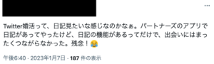 パートナーズ　ネットの反応　口コミ　サクラ　ネガティブ