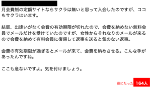 パートナーズ　ネットの反応　口コミ　サクラ　ネガティブ