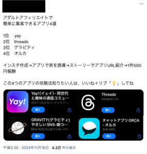 X Twitter エックス　アフィリエイター